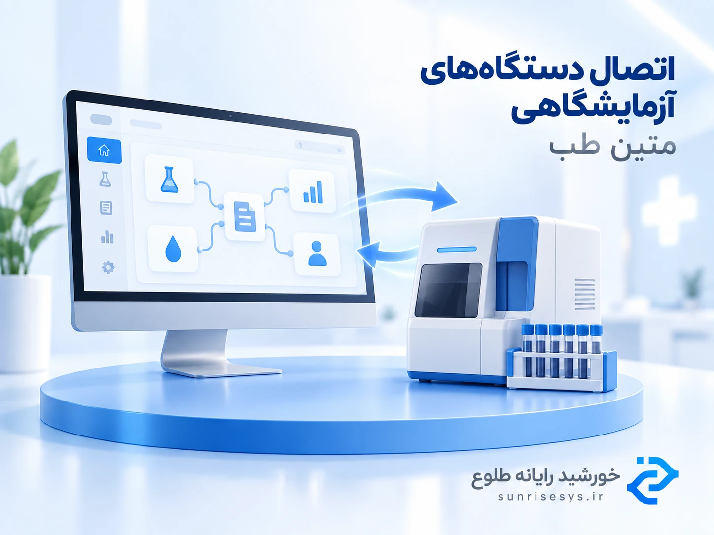نرم‌افزار اتصال دستگاه‌های آزمایشگاهی