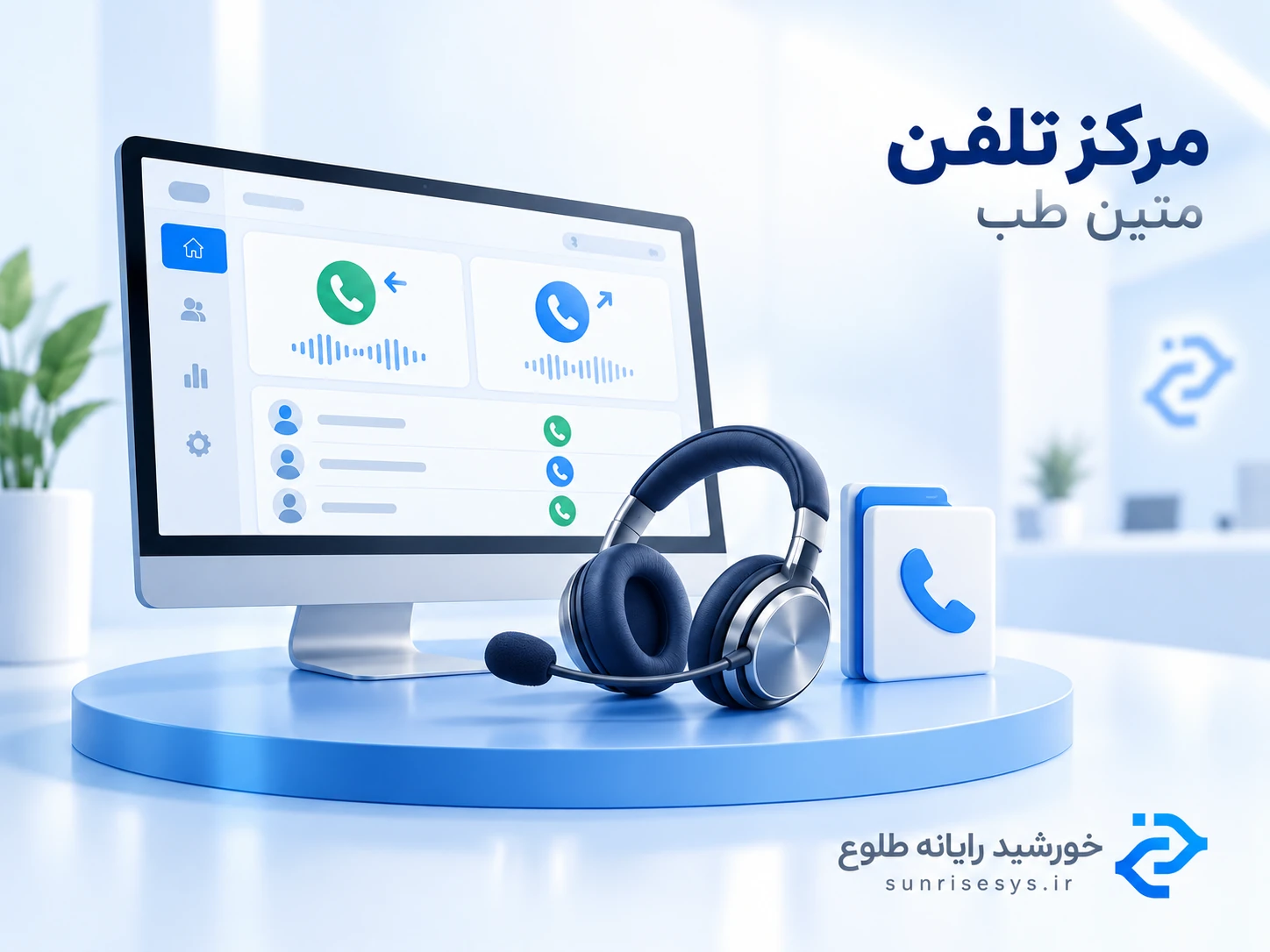 نرم‌افزار مرکز تلفن