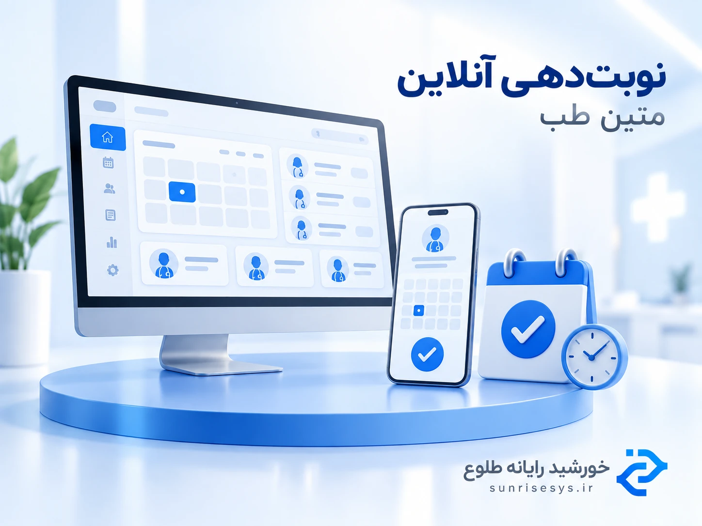 سیستم نوبت‌دهی آنلاین یکپارچه