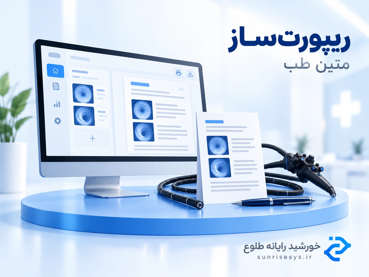نرم‌افزار ریپورت‌ساز